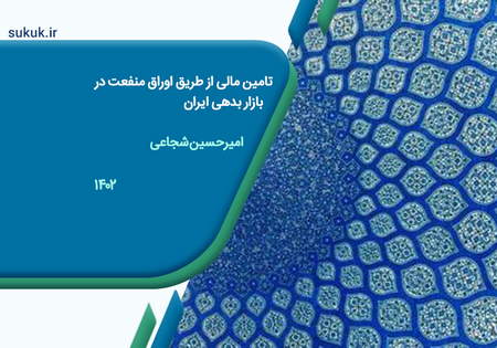 بازار سرمایه اسلامی