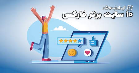 کدام فیلتر بورس پر کاربردتر است؟