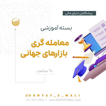 آزمون و خطای بورسی